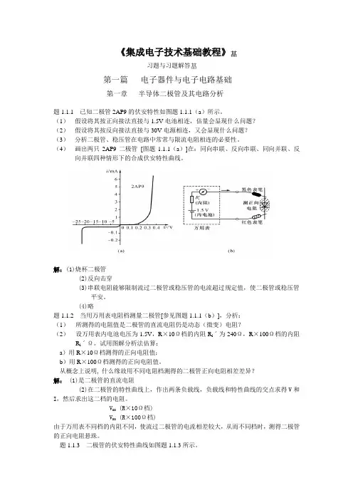 电气工程半导体二极管及其电路分析习题及答案