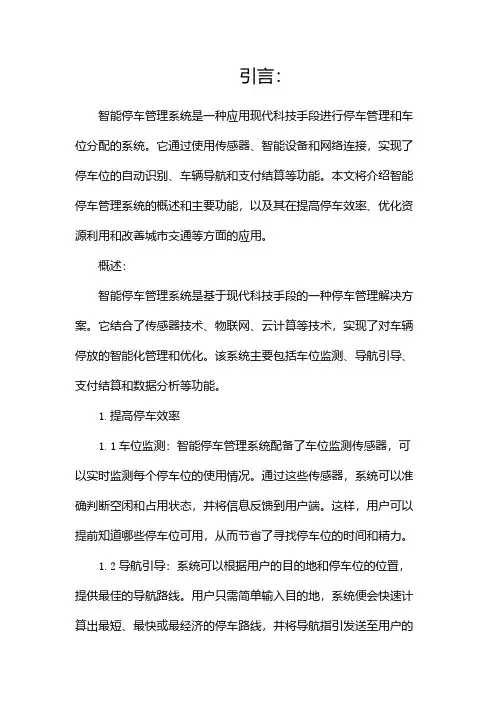 智能停车管理系统介绍