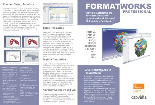 Capvidia FormatWorks CATIA V6 V5 V4 和其他 CAD 格式转换解决