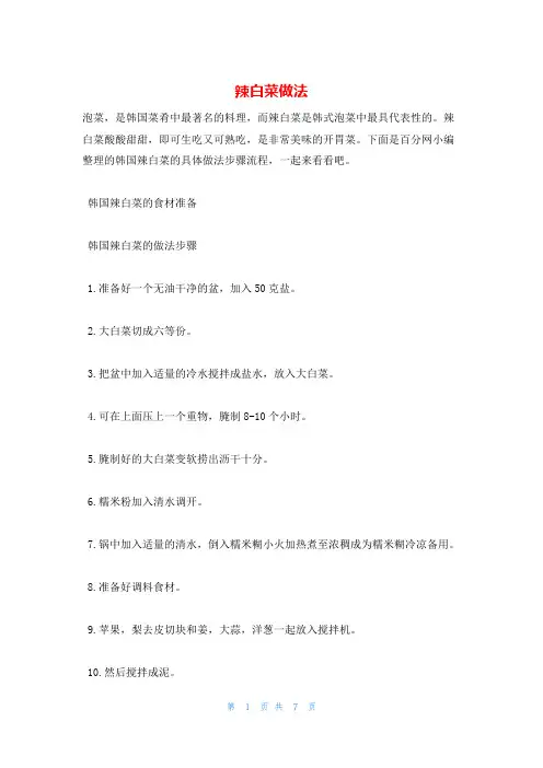 辣白菜做法
