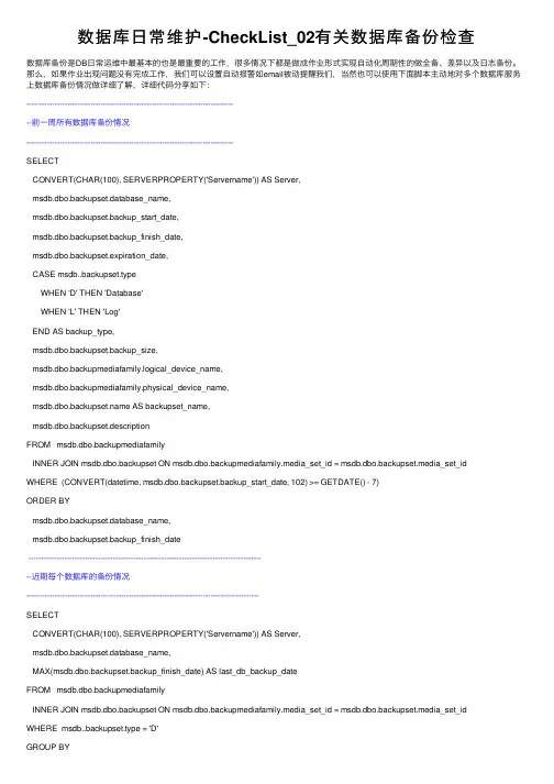 数据库日常维护-CheckList_02有关数据库备份检查
