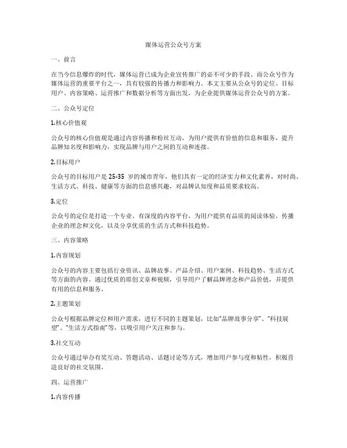 媒体运营公众号方案