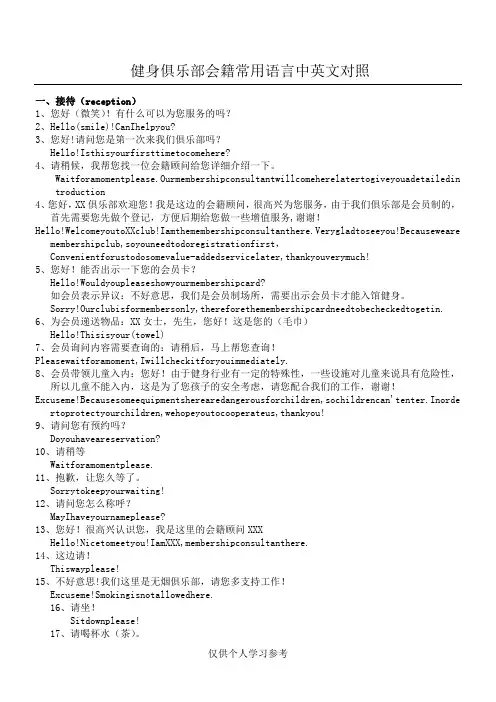 俱乐部会籍常用语言中英文对照