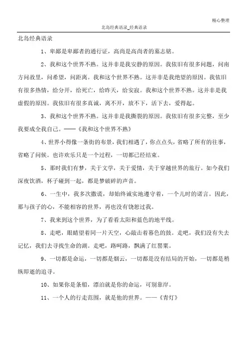 北岛经典语录_经典语录