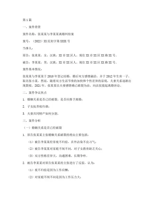 法律事务案件分析报告(3篇)