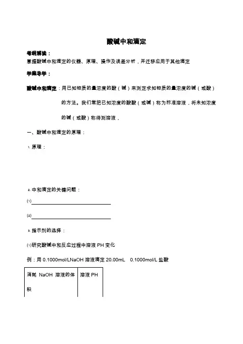 酸碱中和滴定学案导学案