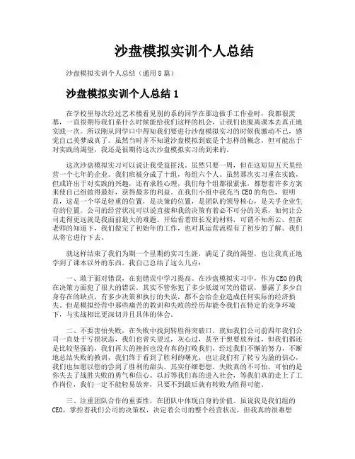 沙盘模拟实训个人总结