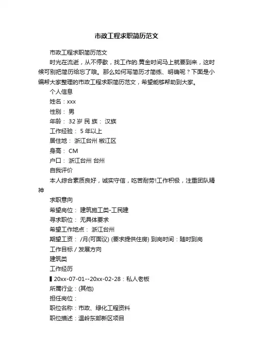 市政工程求职简历范文