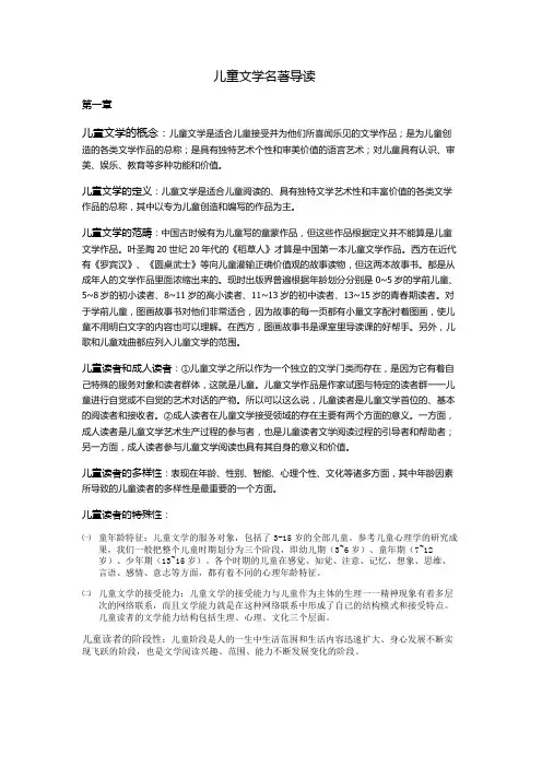 儿童文学名著导读汇总