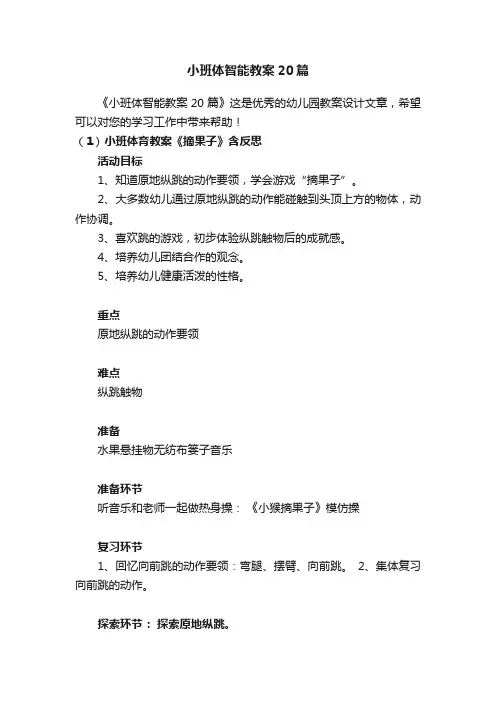 小班体智能教案20篇