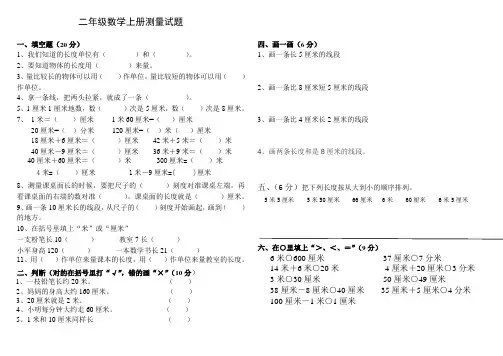 二年级数学上册第一单元测试题(长度单位)