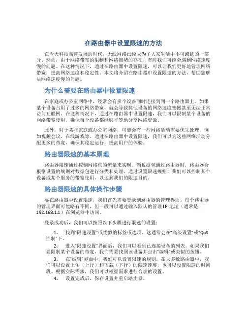 在路由器中设置限速的方法