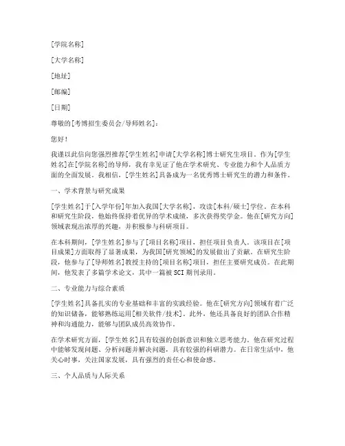 考博教授推荐信精选范文
