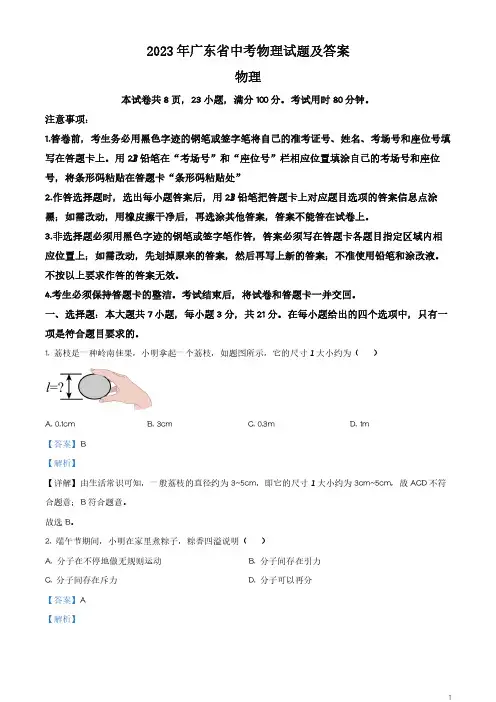 2023年广东省中考物理试题及答案