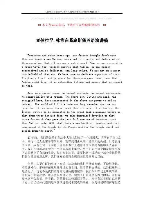 【优质】亚伯拉罕.林肯在葛底斯堡英语演讲稿word版本 (2页)