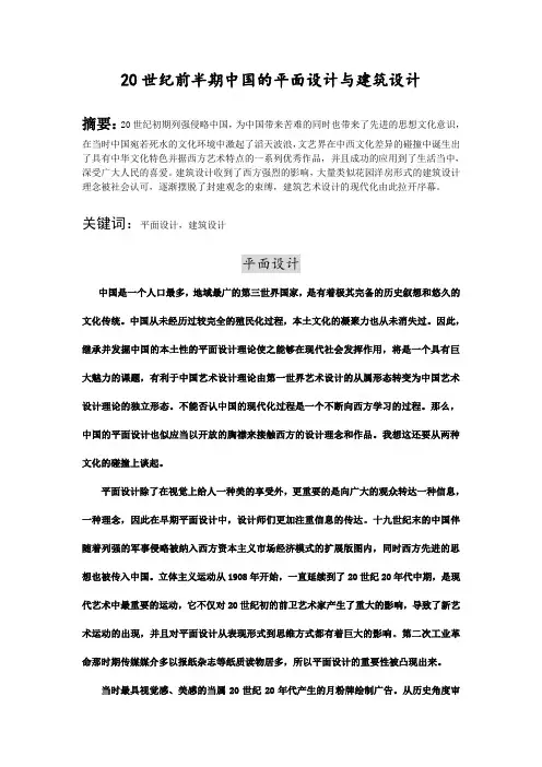 20世纪前半期国内平面设计和建筑设计的部分成就