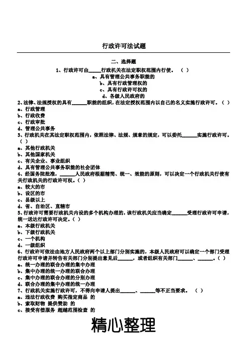 行政许可法试题及参考参考答案