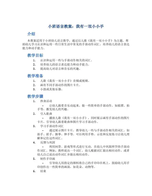 小班语言教案我有一双小小手