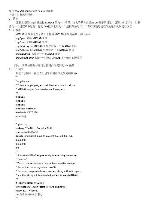 使用MATLAB Engine与C混合编程