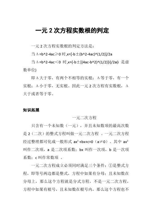 一元2次方程实数根的判定