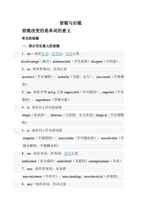 英语常用词缀