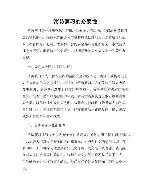 消防演习的必要性