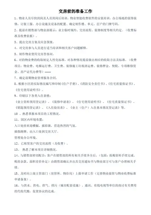 交房前的准备工作