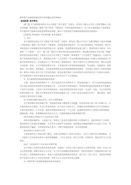 新形势下加强班组建设存在的问题及意见和建议