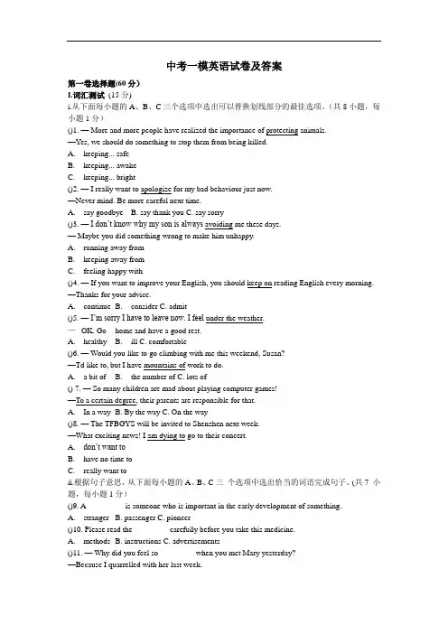 【3套试卷】深圳市中考一模英语试题及答案