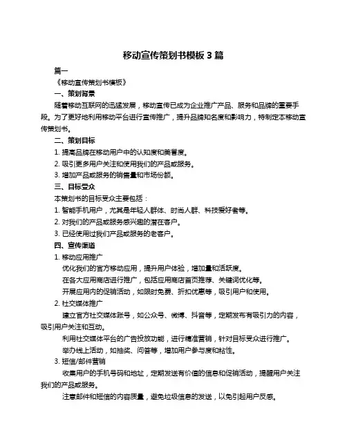 移动宣传策划书模板3篇