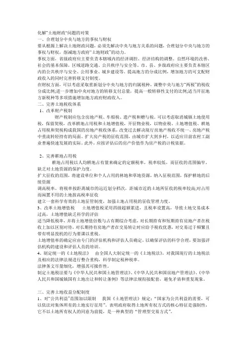 化解土地财政问题的对策