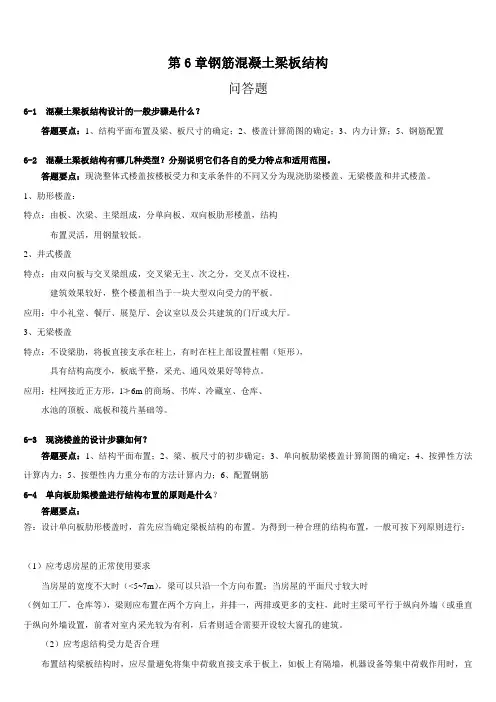 钢筋混凝土梁板结构