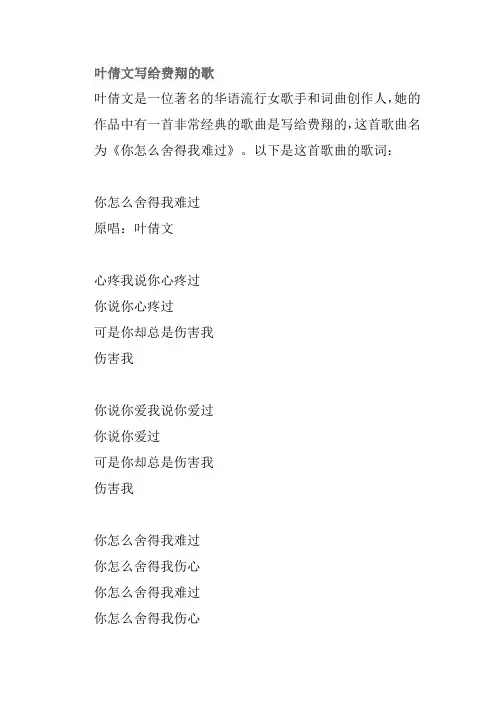 叶倩文写给费翔的歌