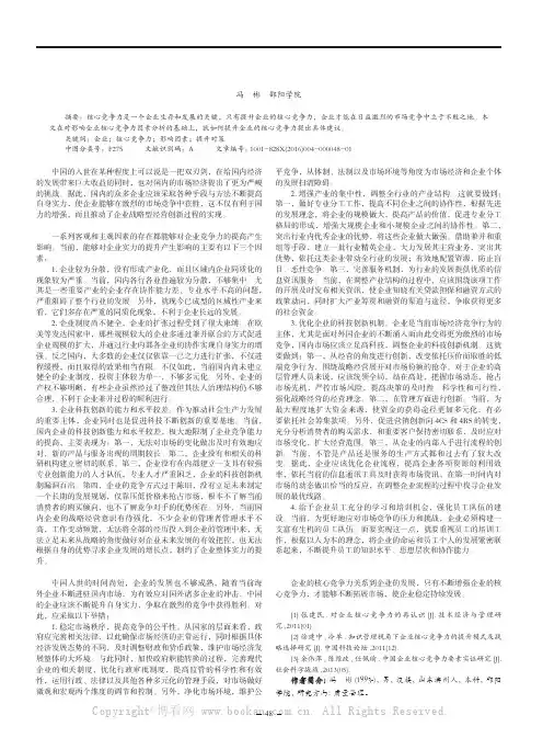 企业核心竞争力的影响因素及提升对策