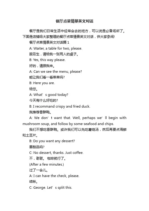 餐厅点菜情景英文对话