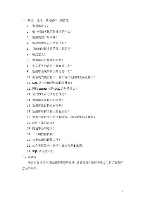 数据库 数据库复习大纲