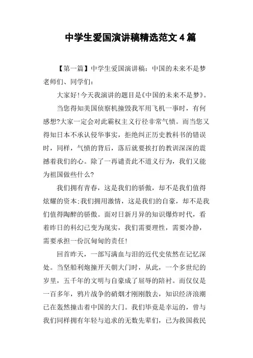 中学生爱国演讲稿范文4篇
