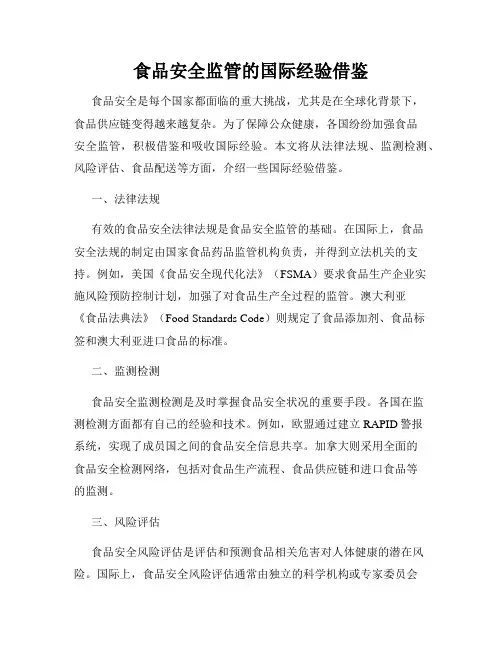 食品安全监管的国际经验借鉴