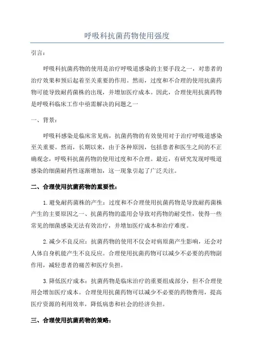 呼吸科抗菌药物使用强度