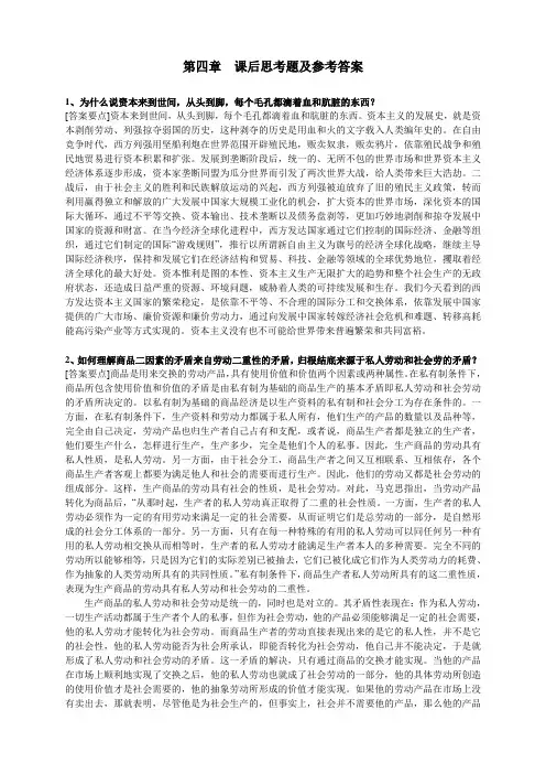 第四章课后思考题及参考答案