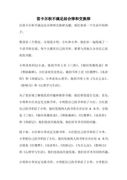 笛卡尔积不满足结合律和交换律