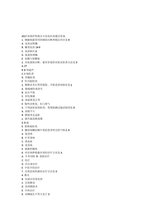 初级护师真题--17相关专业