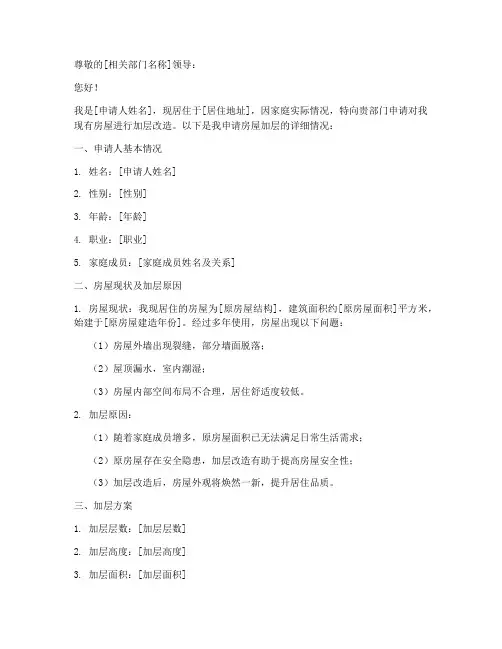 房屋加层的申请报告