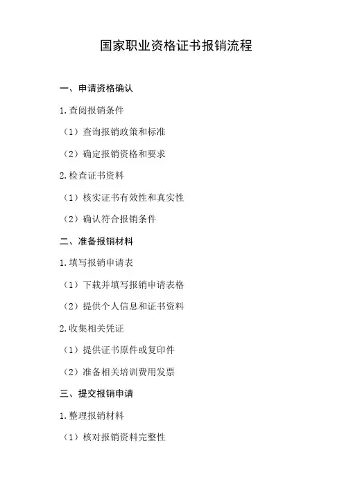 国家职业资格证书报销流程