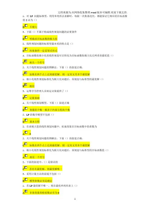 运筹学天大网上作业