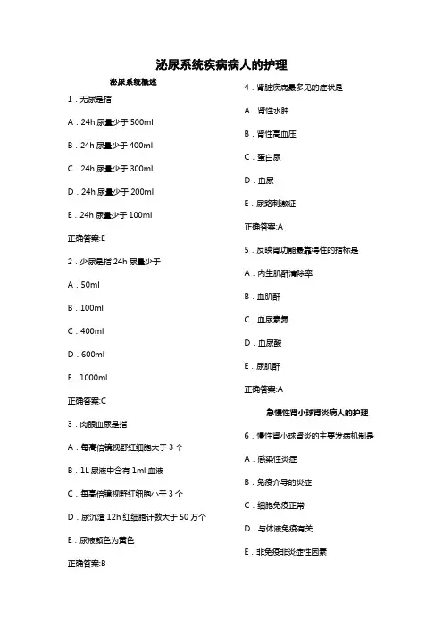 执业护士考试真题泌尿系统疾病病人的护理