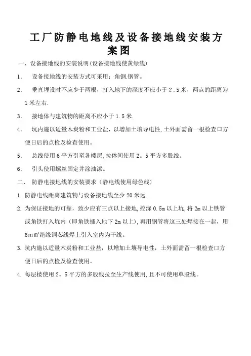 工厂防静电地线及设备接地线安装方案图