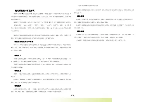 人教版六年级美术：奥运福娃设计原型解说-素材