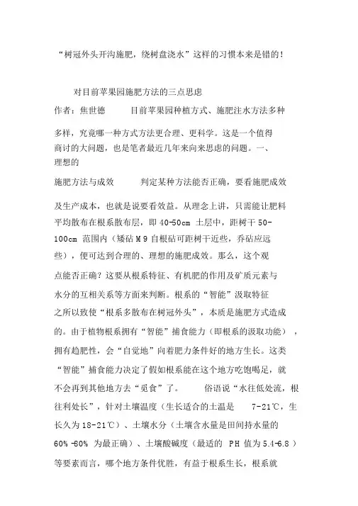 “树冠外围开沟施肥,绕树盘浇水”这样的习惯原来是错的!
