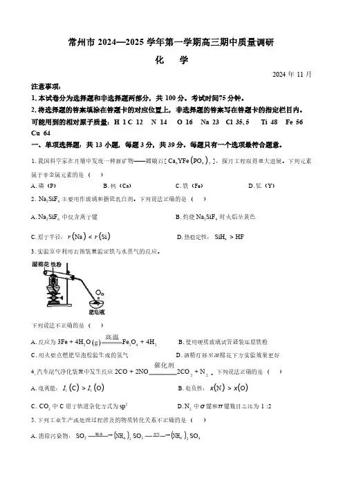 化学丨江苏省常州市2025高三上学期11月期中质量调研考试化学试卷及答案